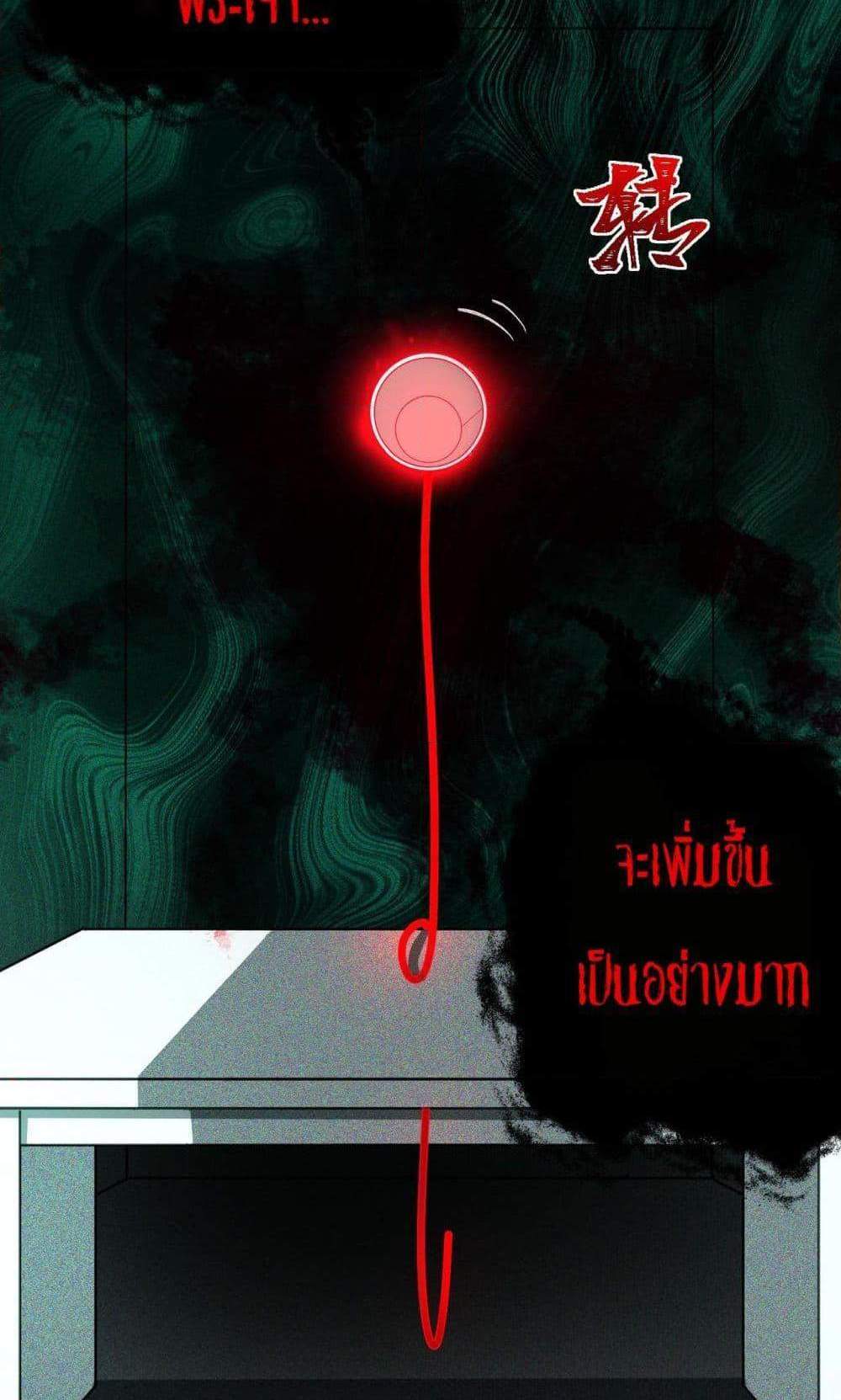 I Created An Urban Legend แปลไทย