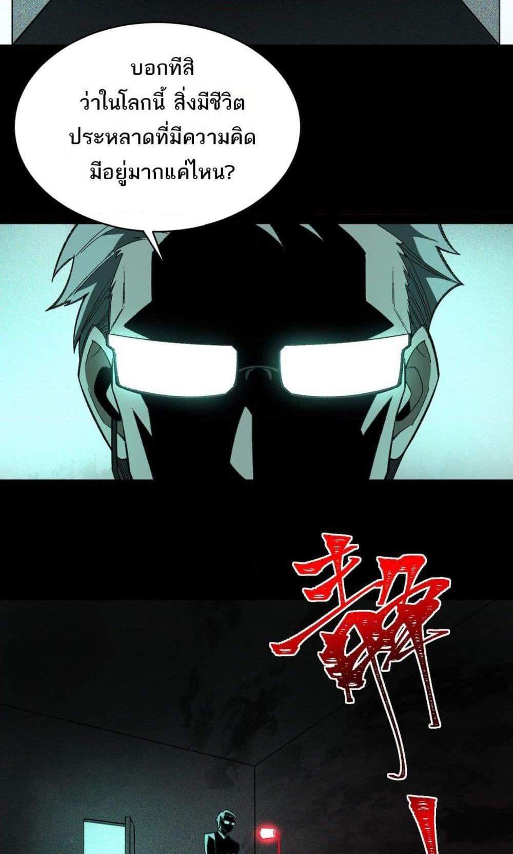 I Created An Urban Legend แปลไทย