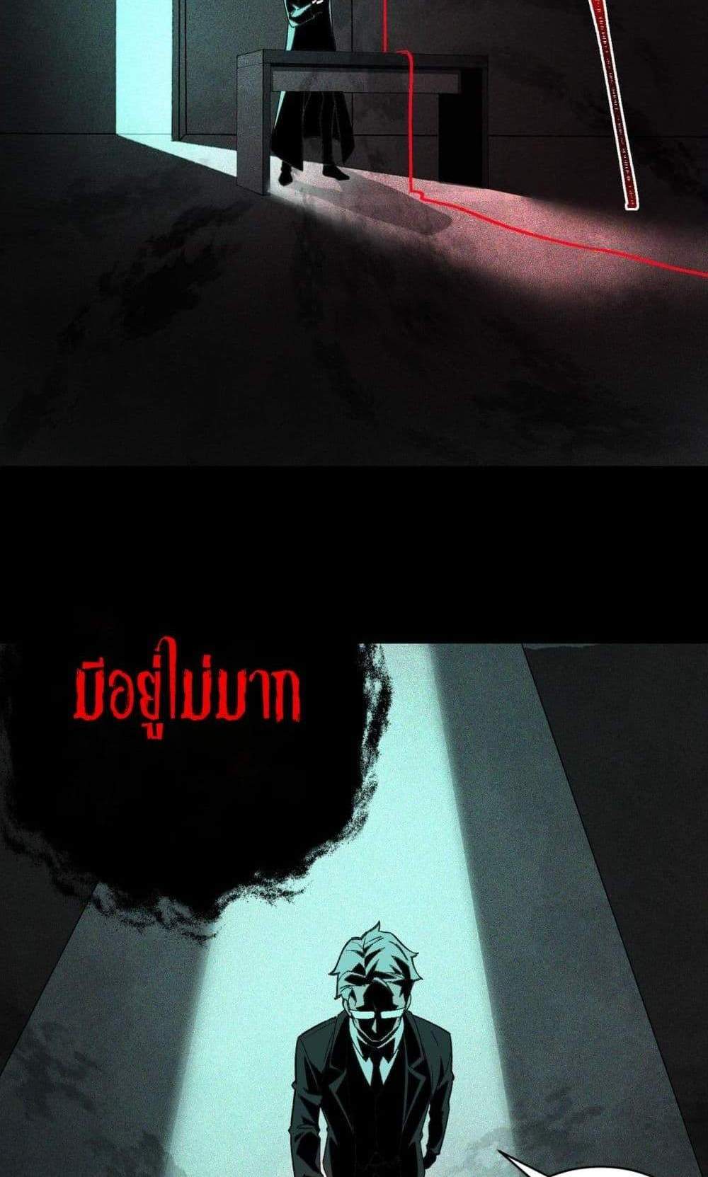 I Created An Urban Legend แปลไทย