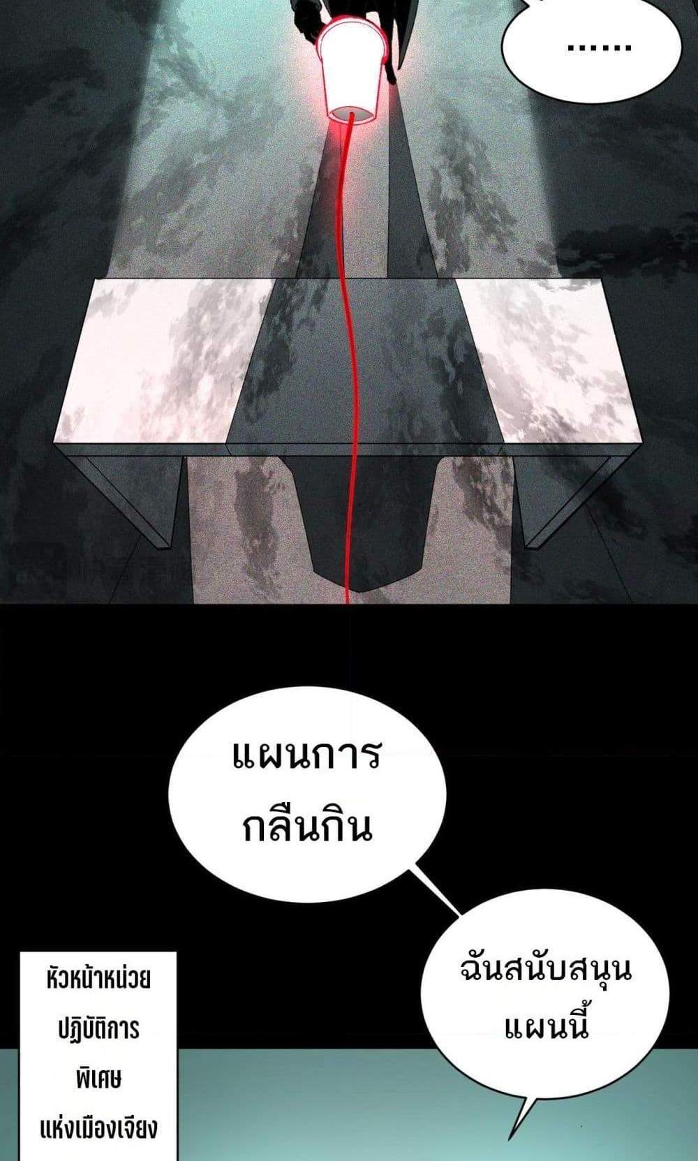 I Created An Urban Legend แปลไทย