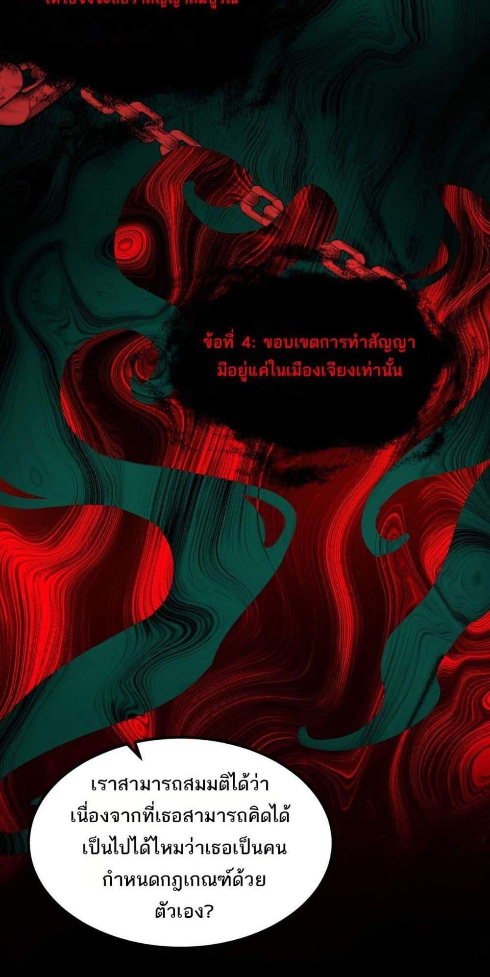 I Created An Urban Legend แปลไทย