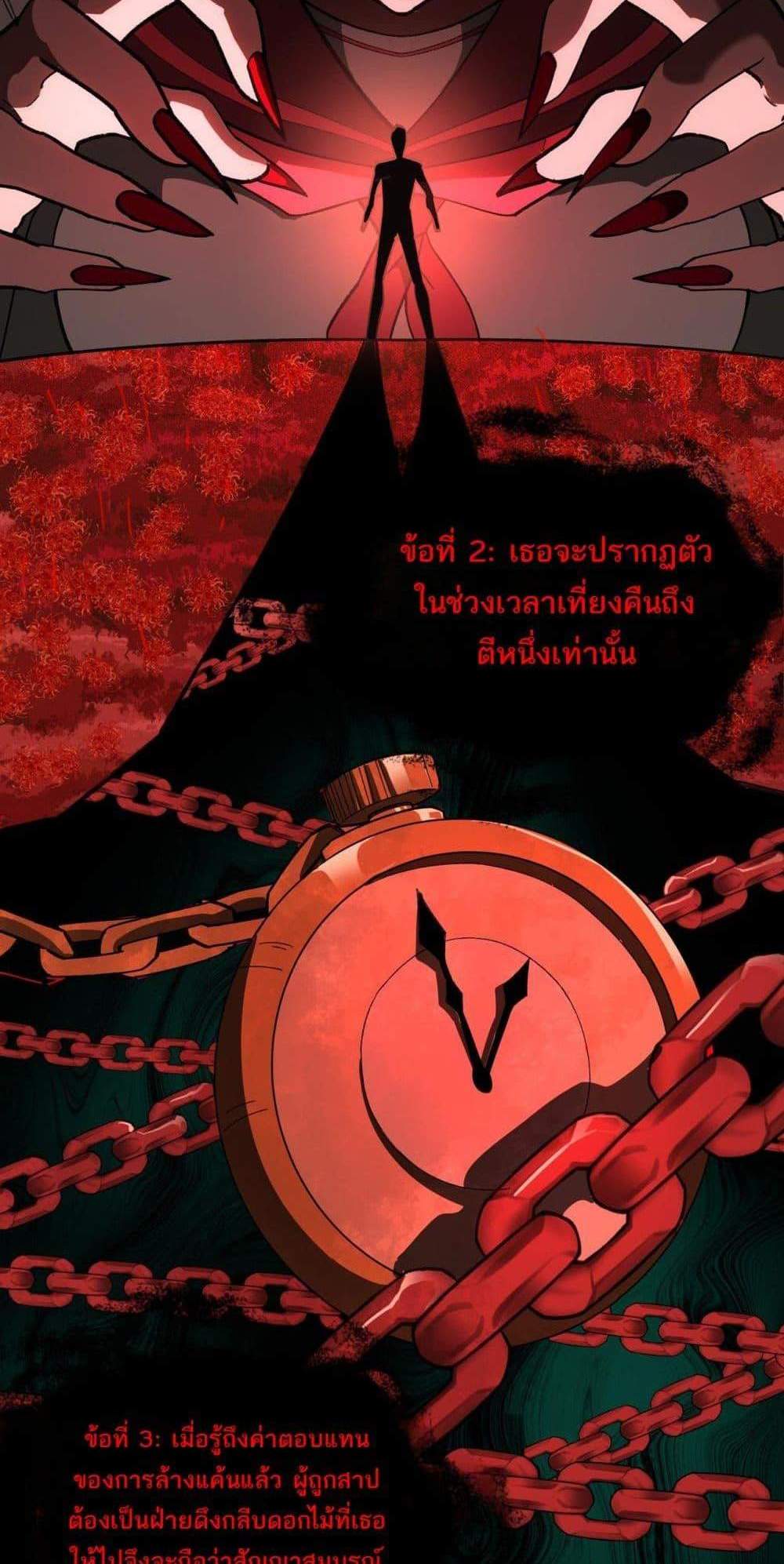 I Created An Urban Legend แปลไทย