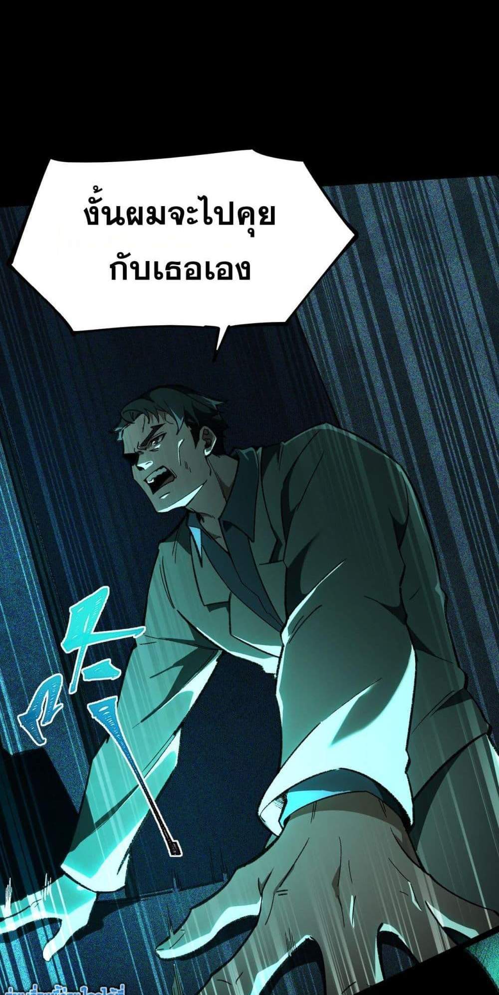 I Created An Urban Legend แปลไทย