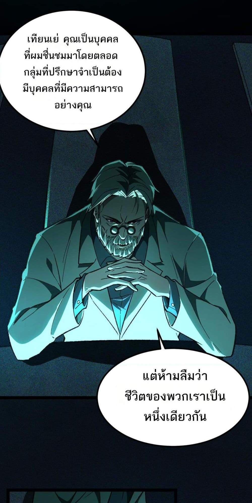 I Created An Urban Legend แปลไทย