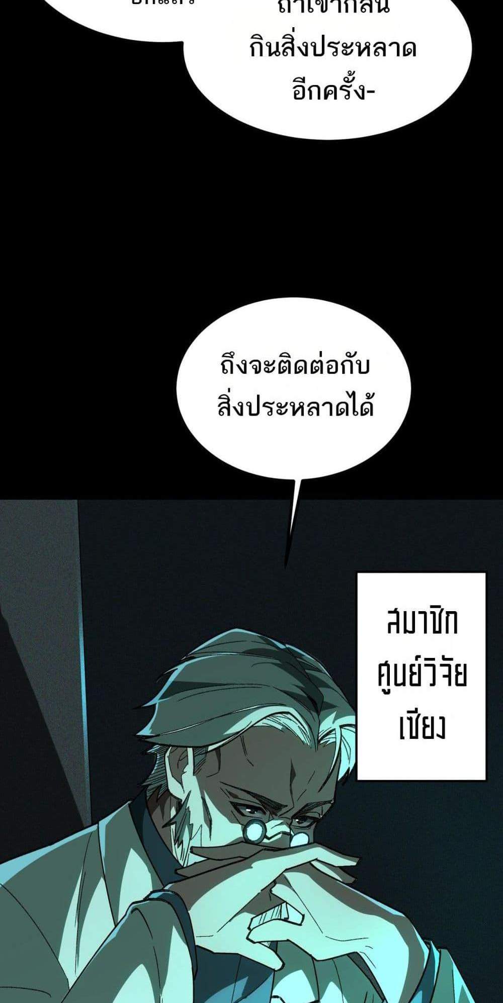 I Created An Urban Legend แปลไทย