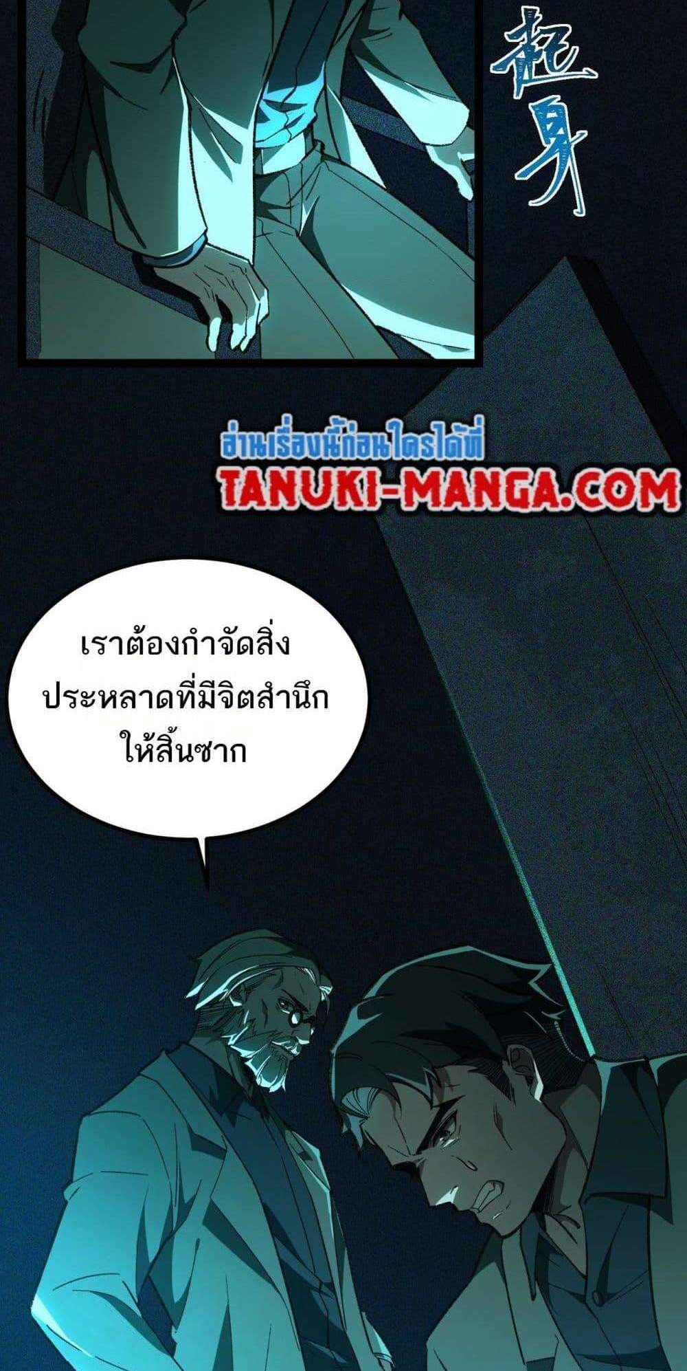 I Created An Urban Legend แปลไทย