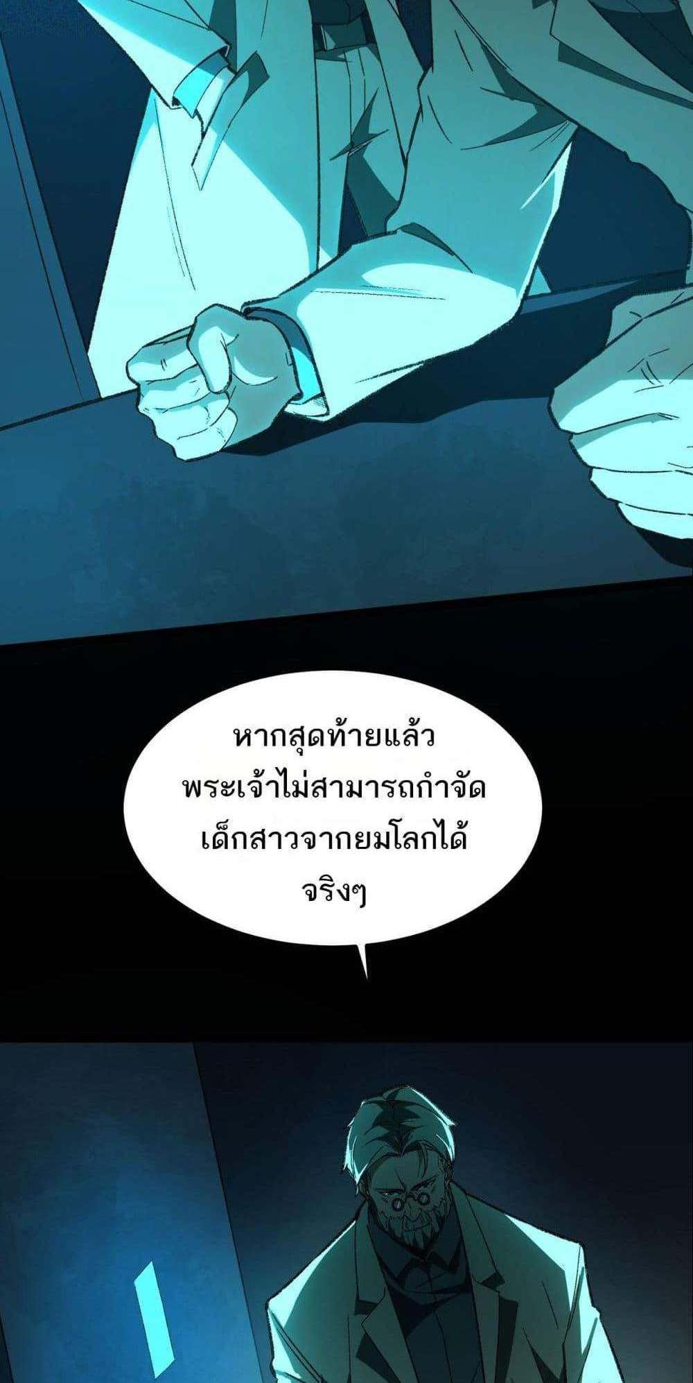 I Created An Urban Legend แปลไทย