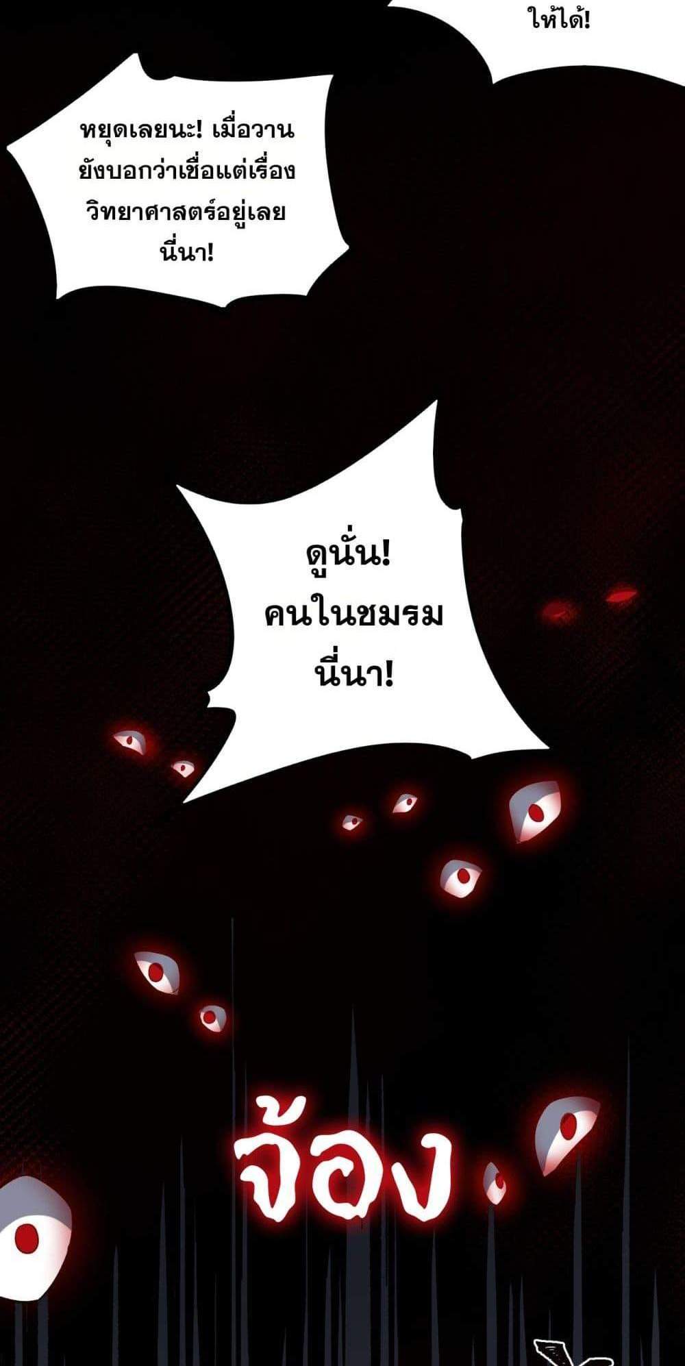 I Created An Urban Legend แปลไทย