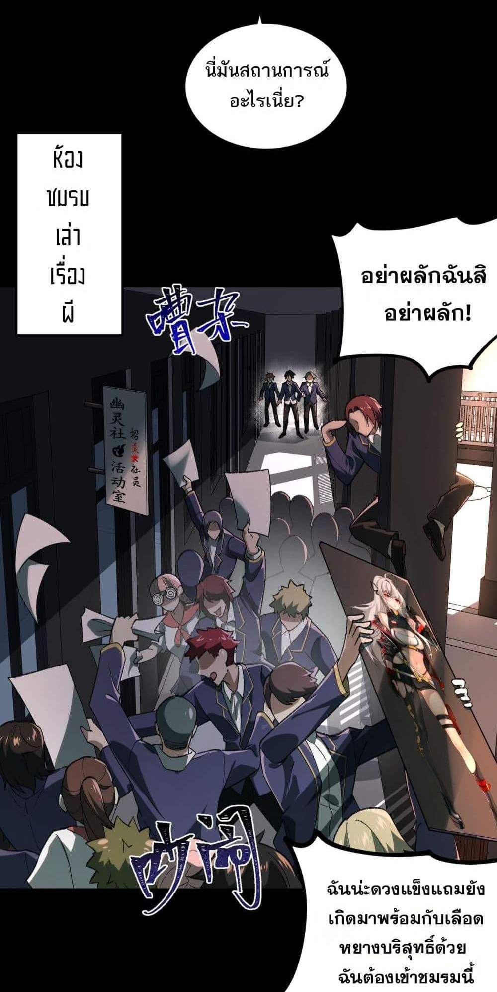 I Created An Urban Legend แปลไทย