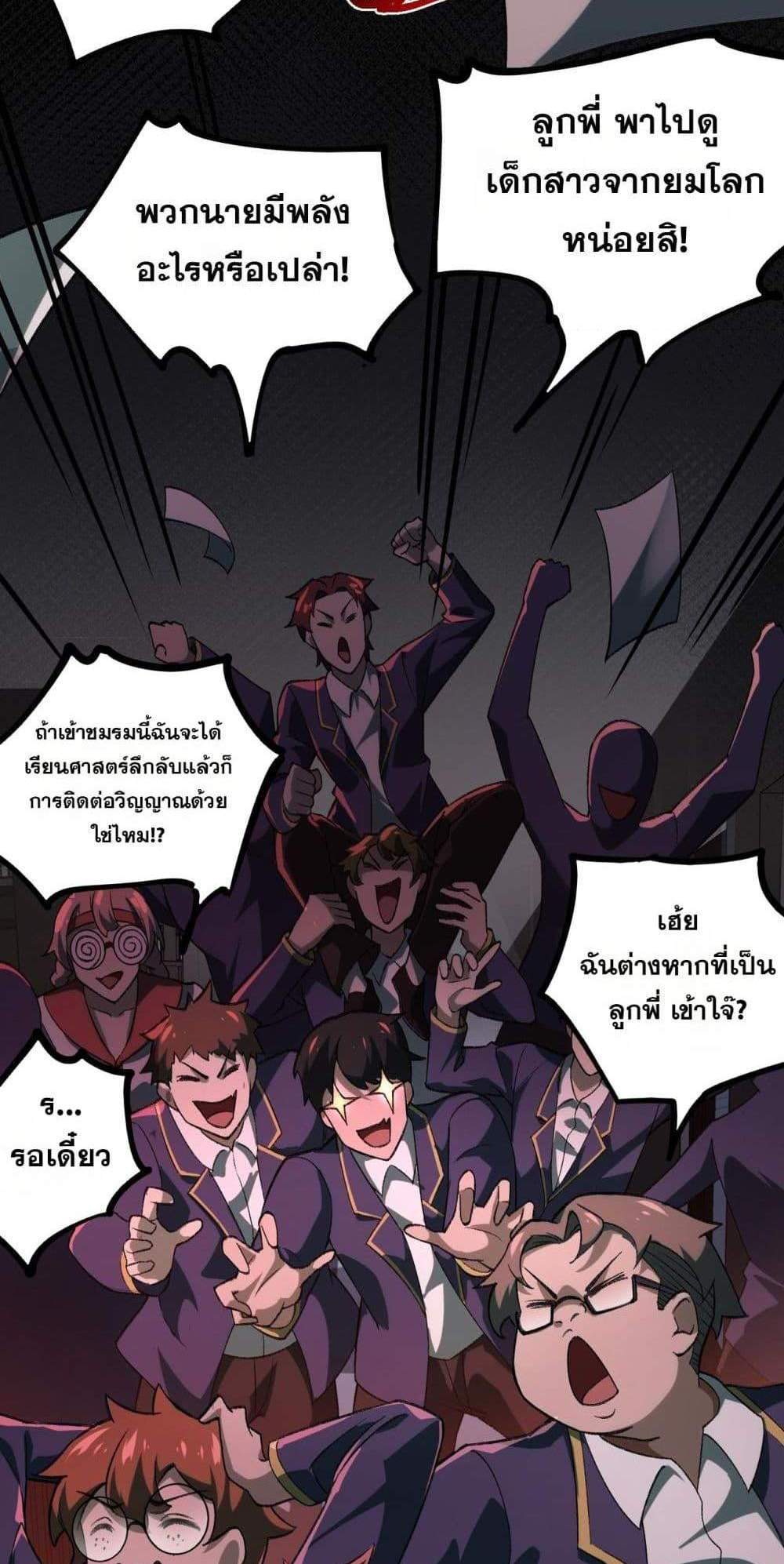 I Created An Urban Legend แปลไทย