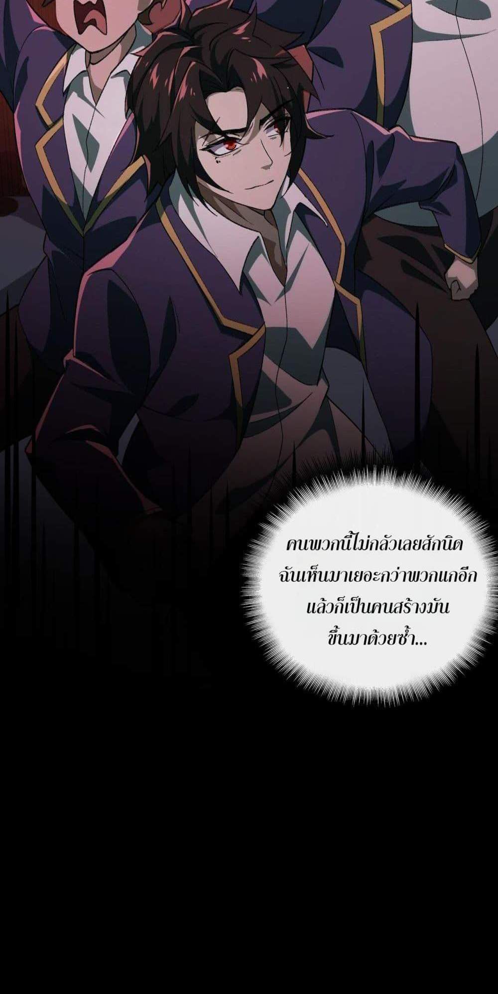 I Created An Urban Legend แปลไทย