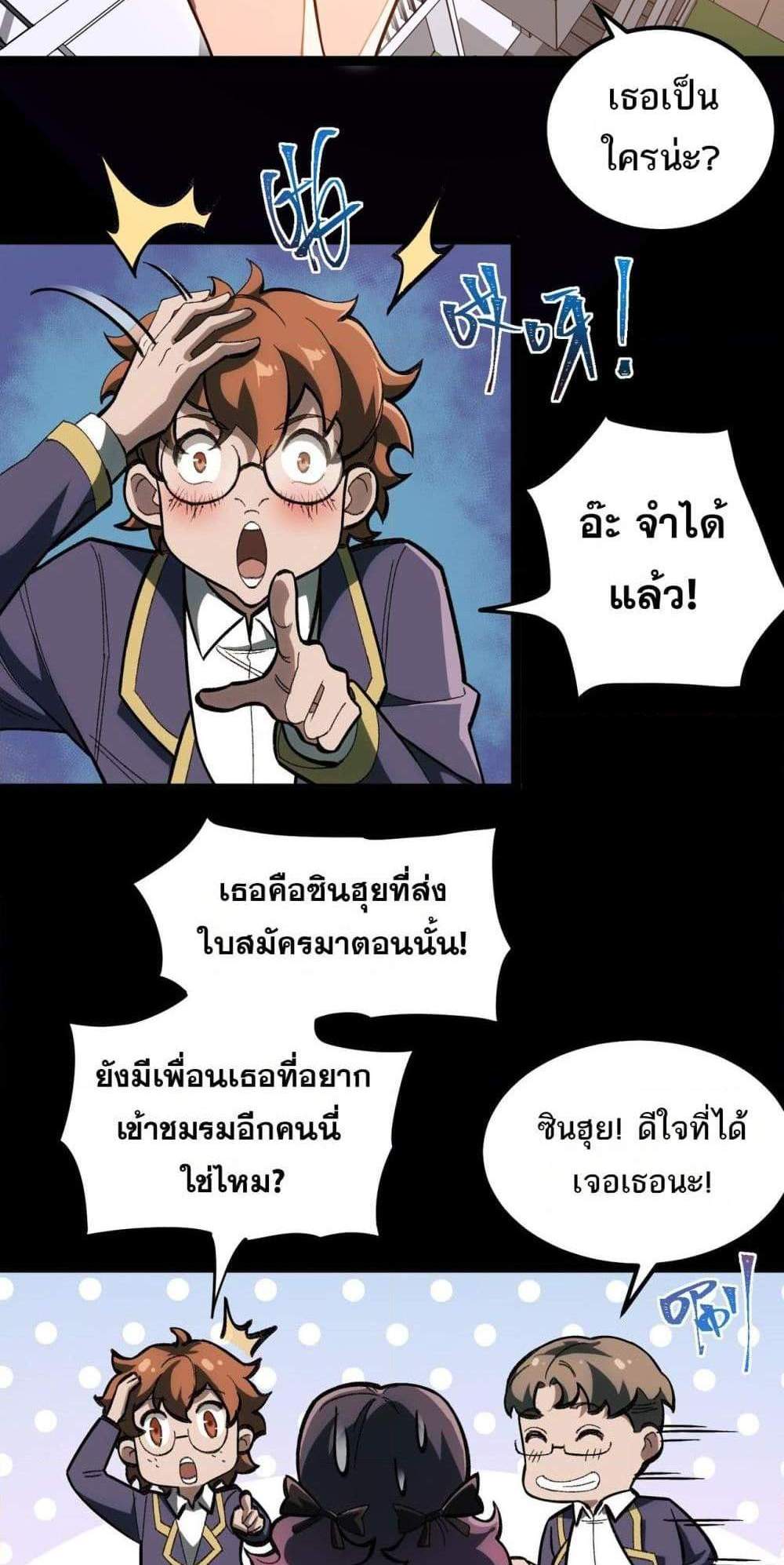 I Created An Urban Legend แปลไทย
