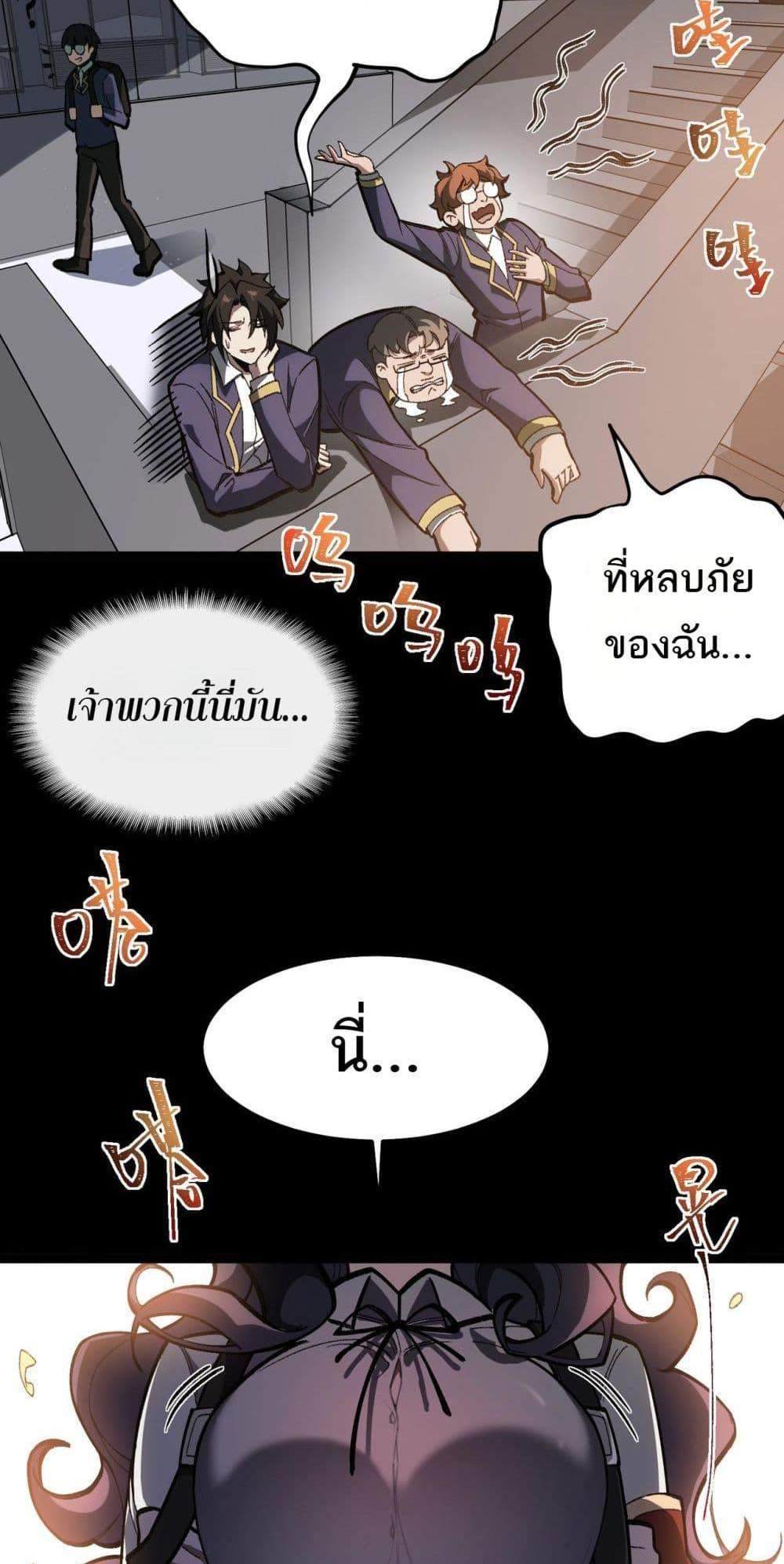 I Created An Urban Legend แปลไทย