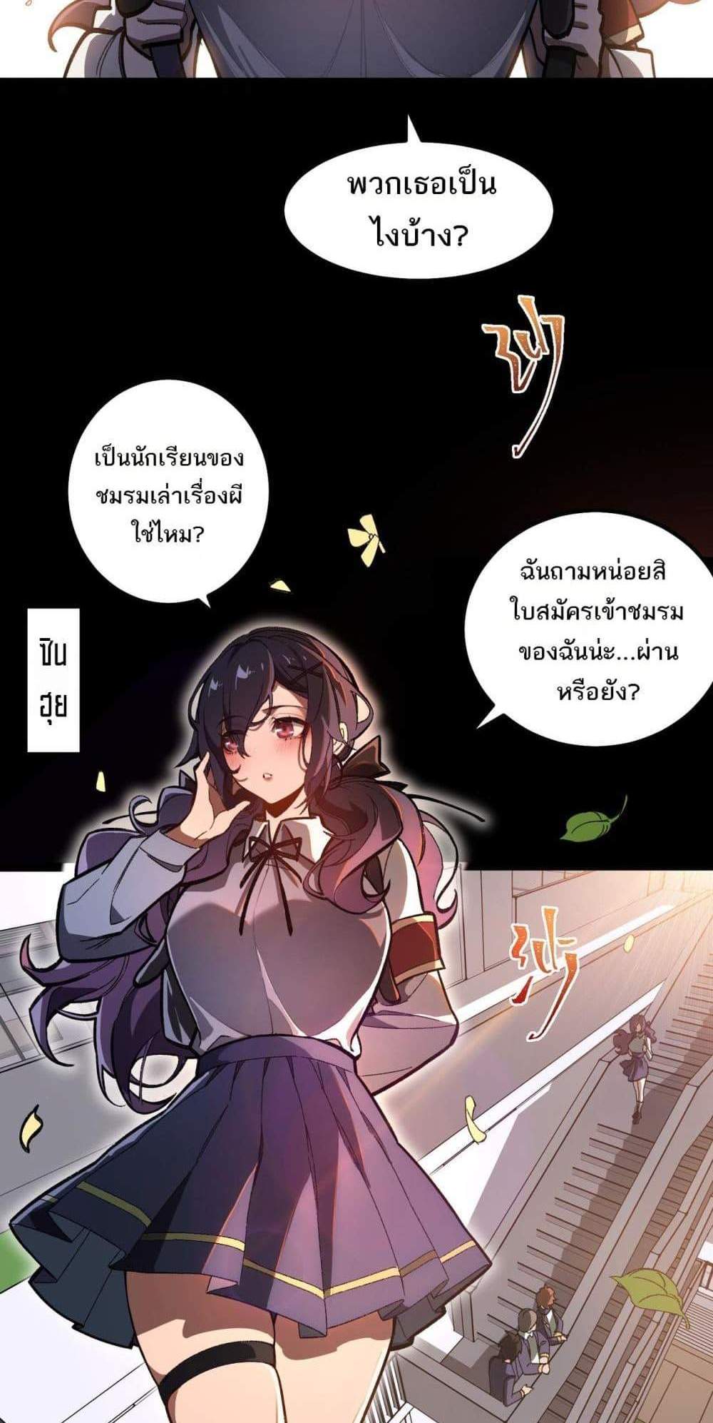 I Created An Urban Legend แปลไทย