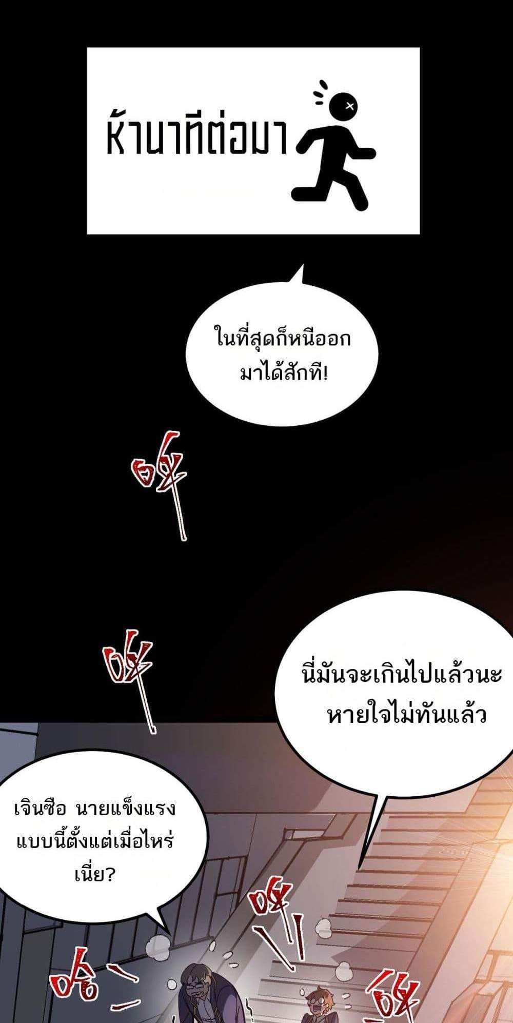 I Created An Urban Legend แปลไทย