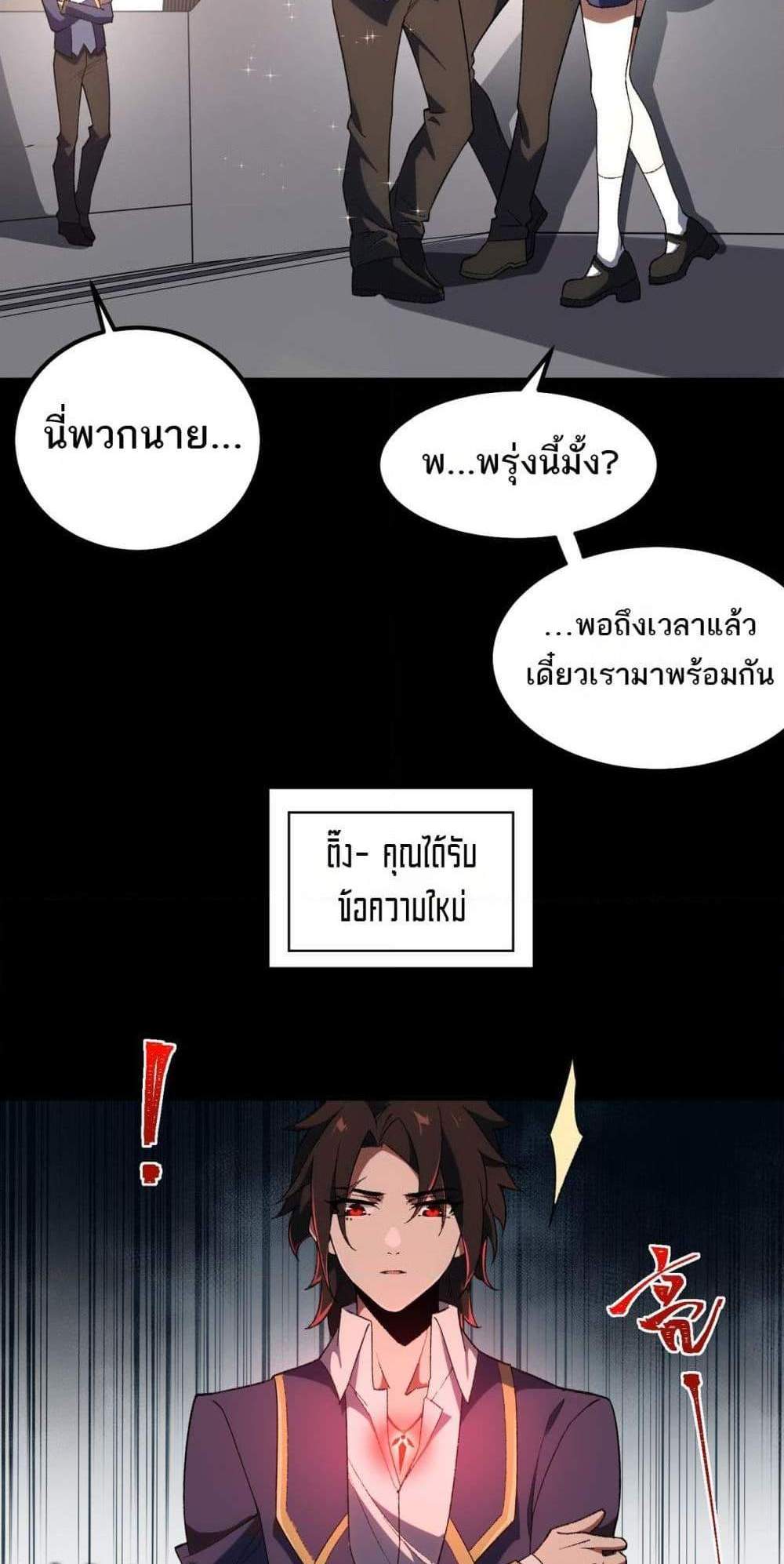 I Created An Urban Legend แปลไทย