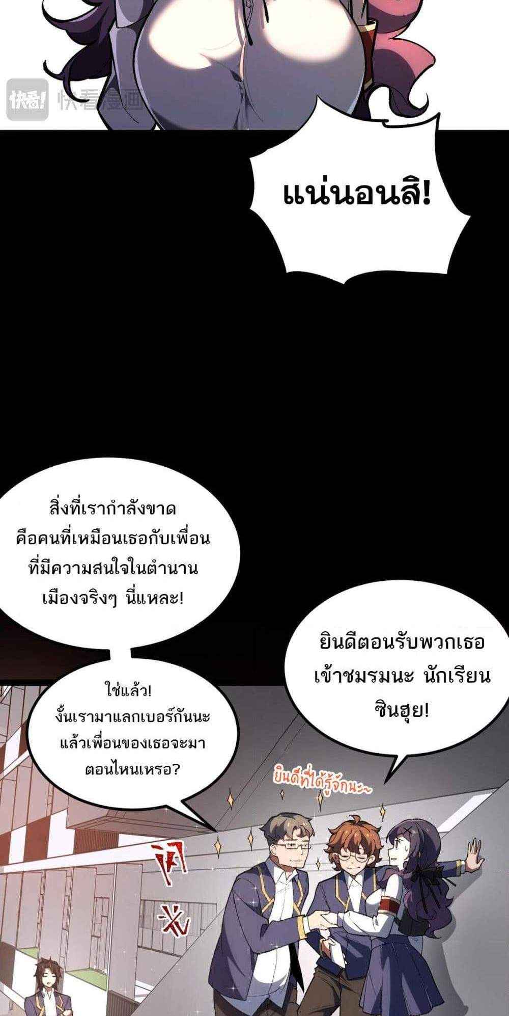 I Created An Urban Legend แปลไทย