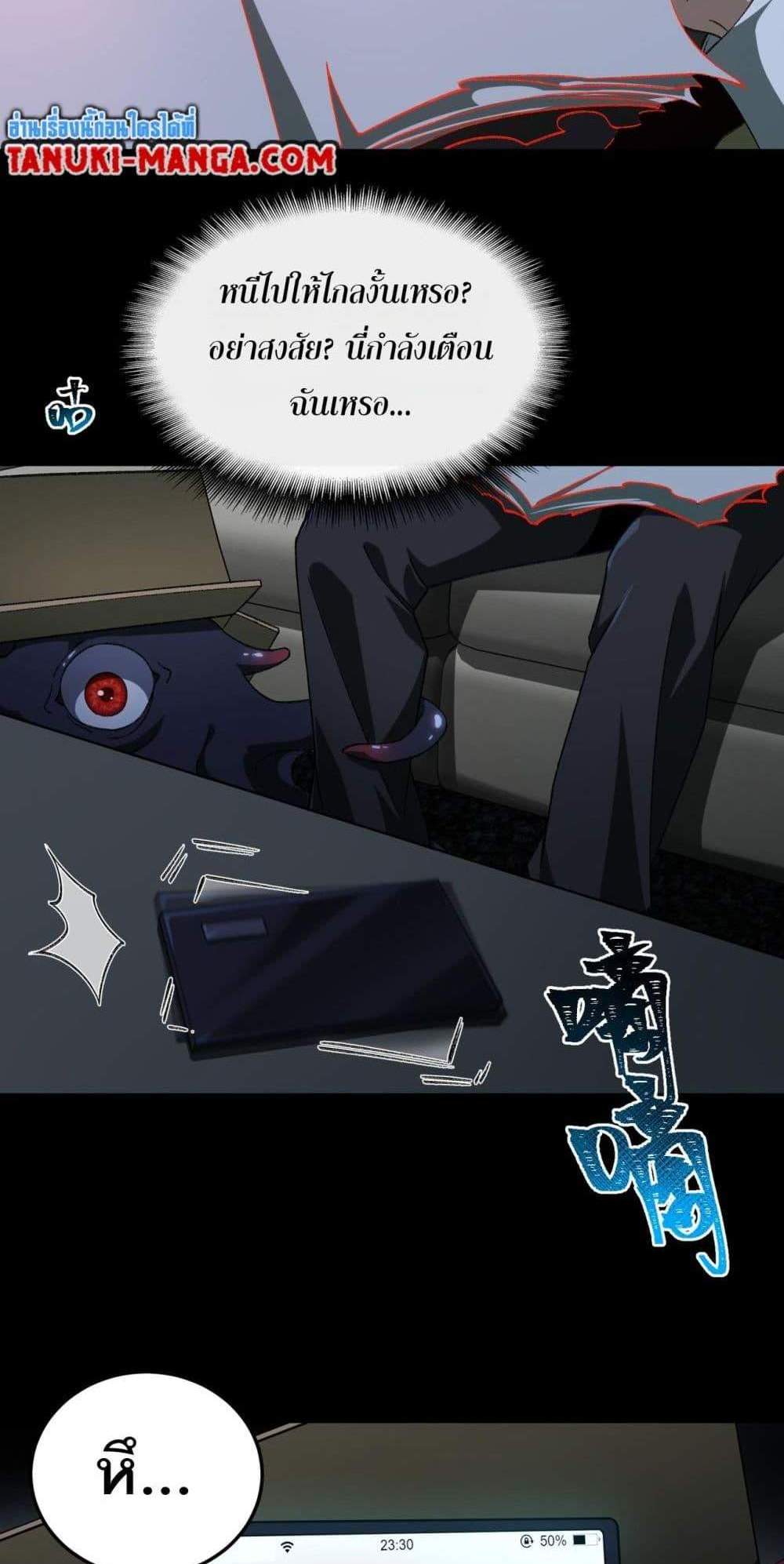 I Created An Urban Legend แปลไทย