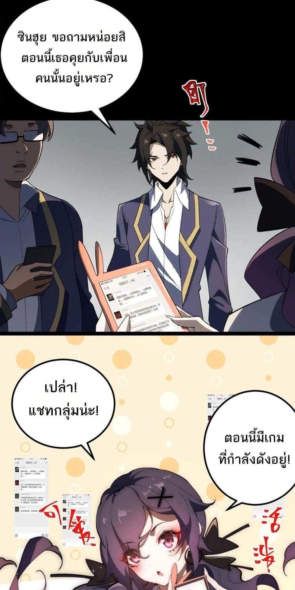 I Created An Urban Legend แปลไทย