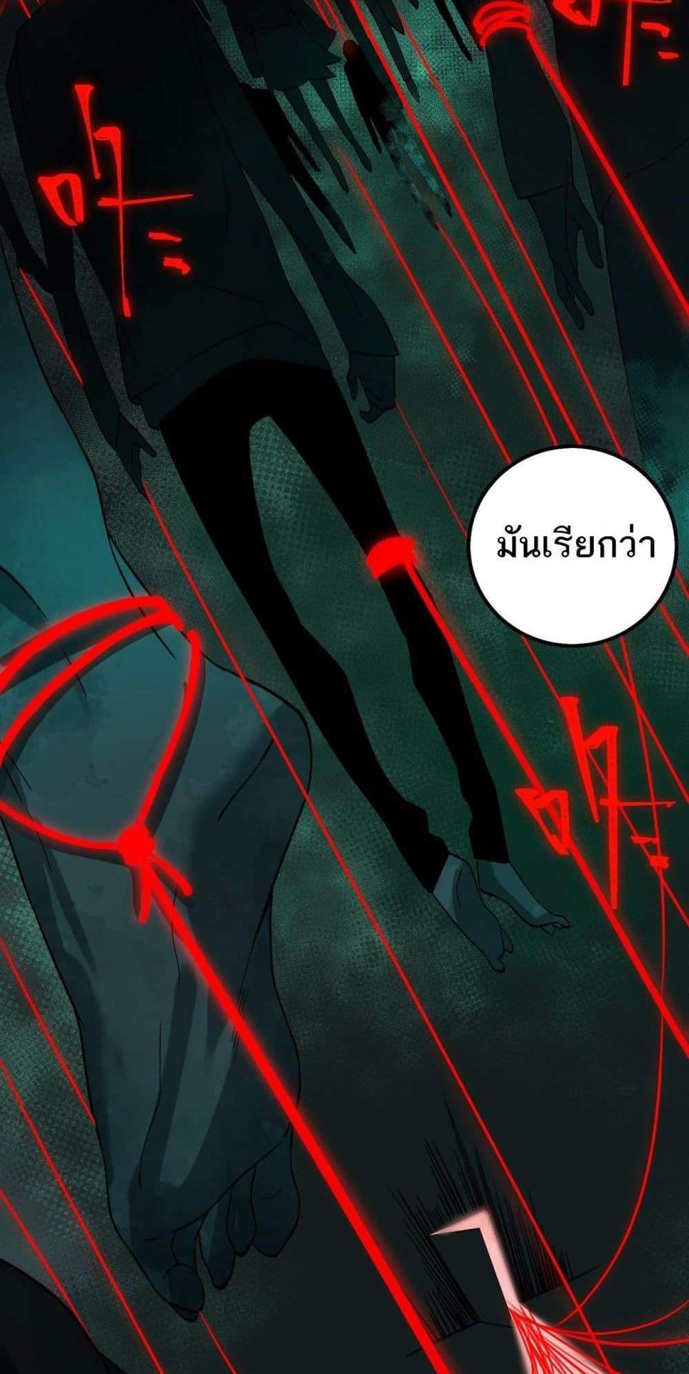 I Created An Urban Legend แปลไทย