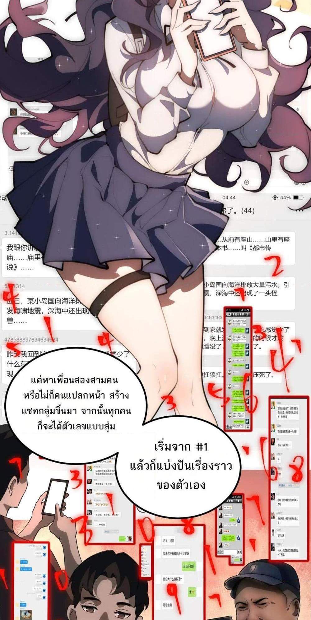 I Created An Urban Legend แปลไทย