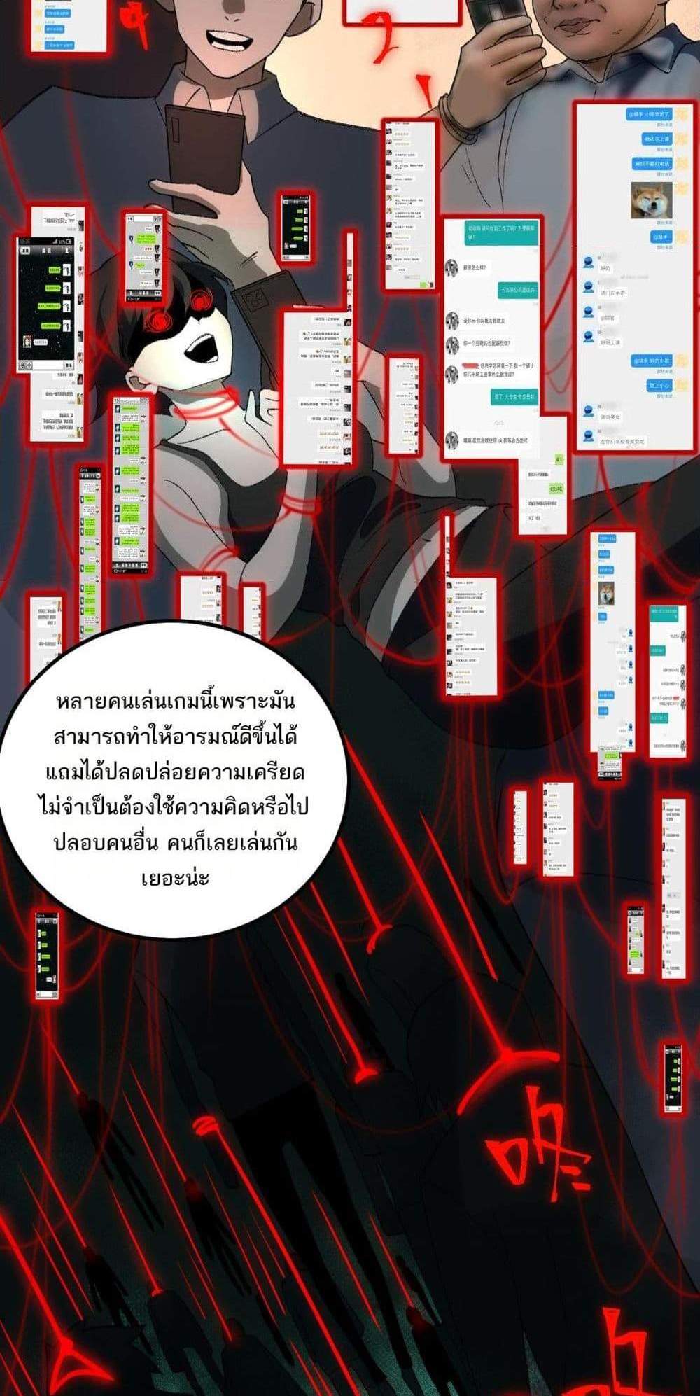 I Created An Urban Legend แปลไทย