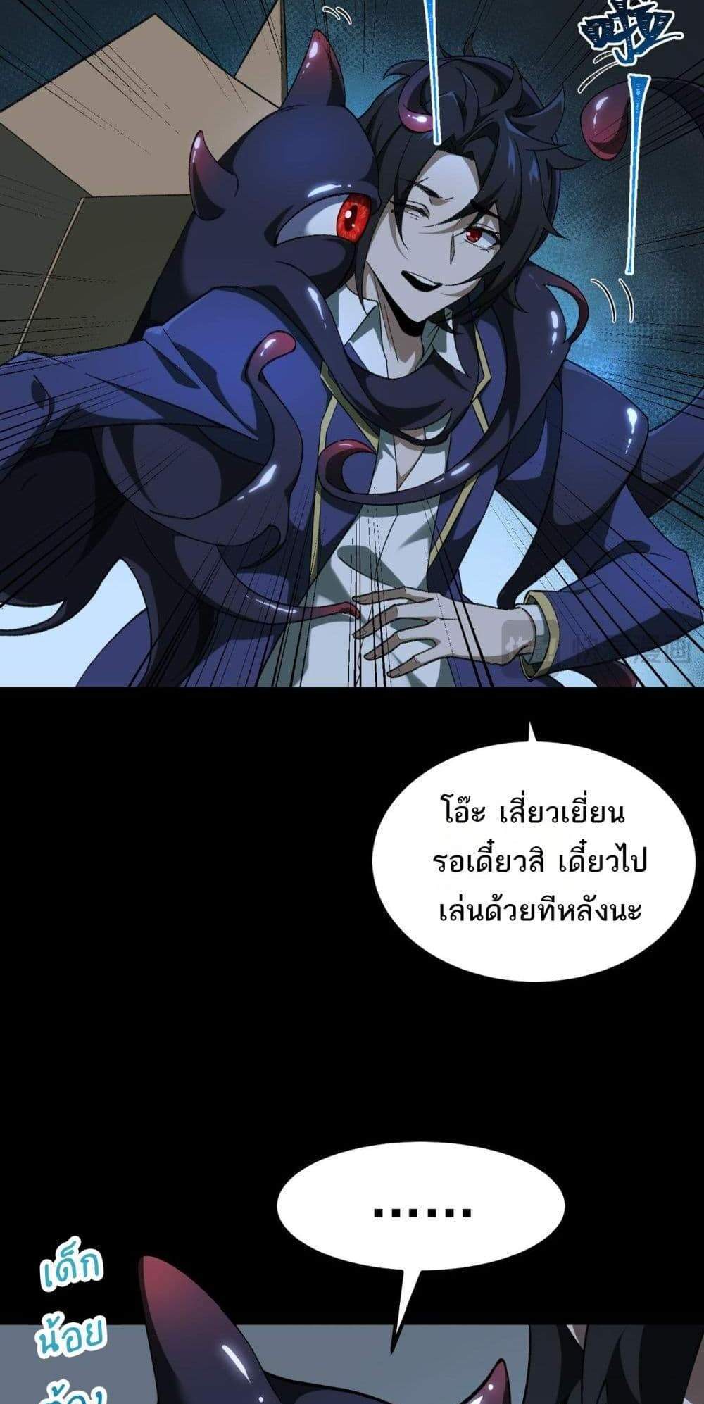 I Created An Urban Legend แปลไทย