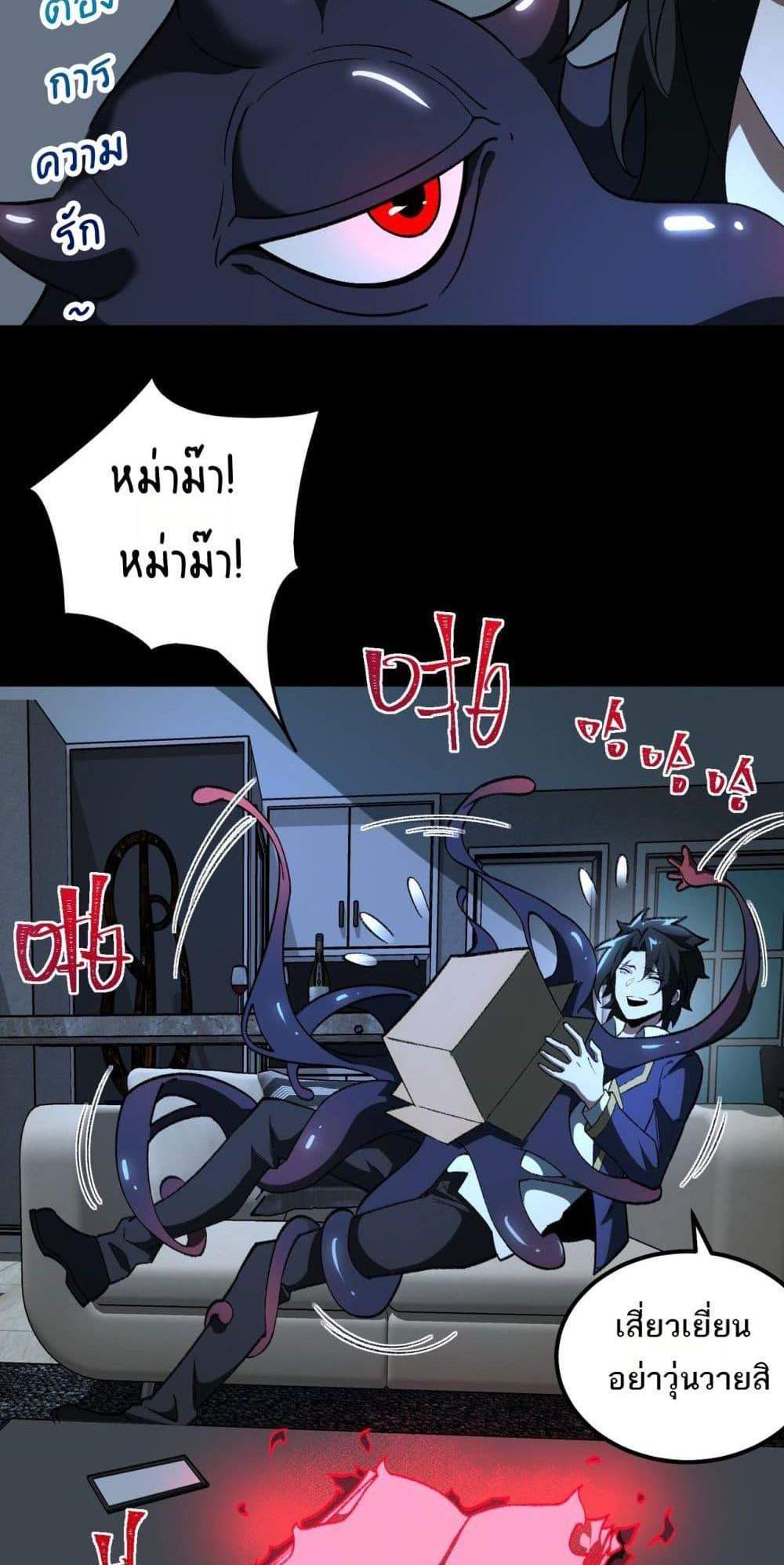 I Created An Urban Legend แปลไทย
