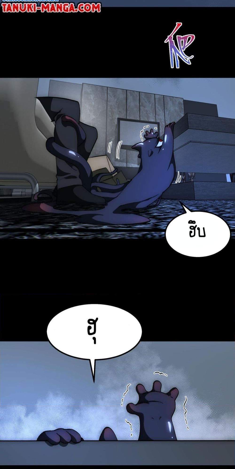 I Created An Urban Legend แปลไทย