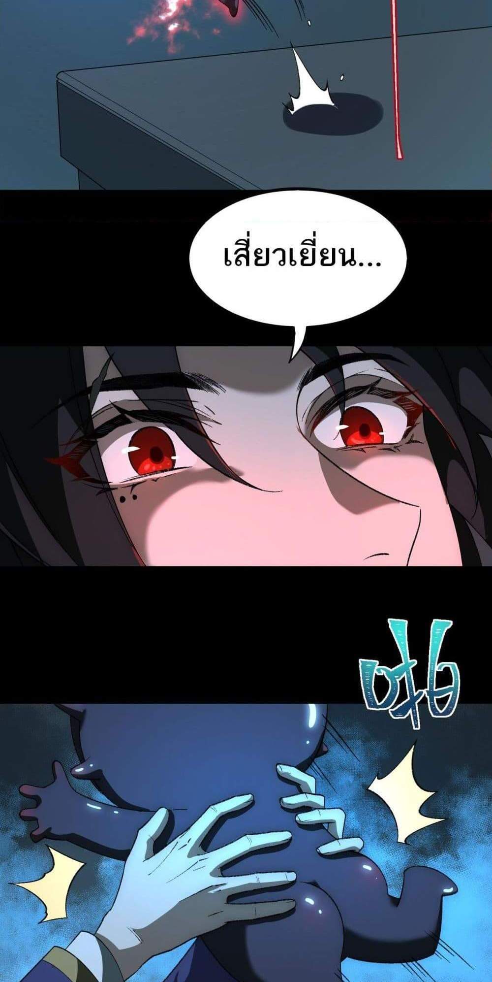 I Created An Urban Legend แปลไทย
