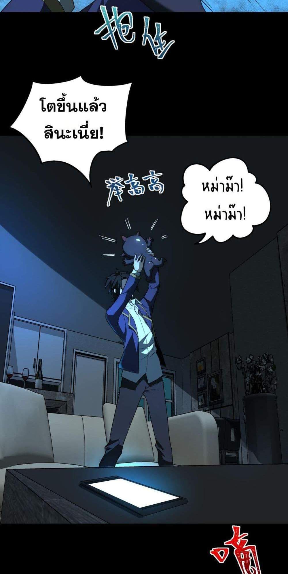 I Created An Urban Legend แปลไทย