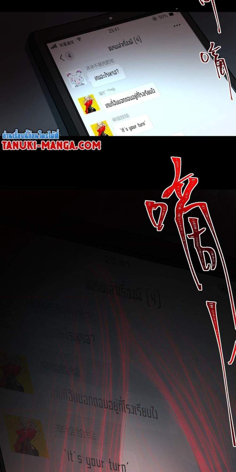 I Created An Urban Legend แปลไทย