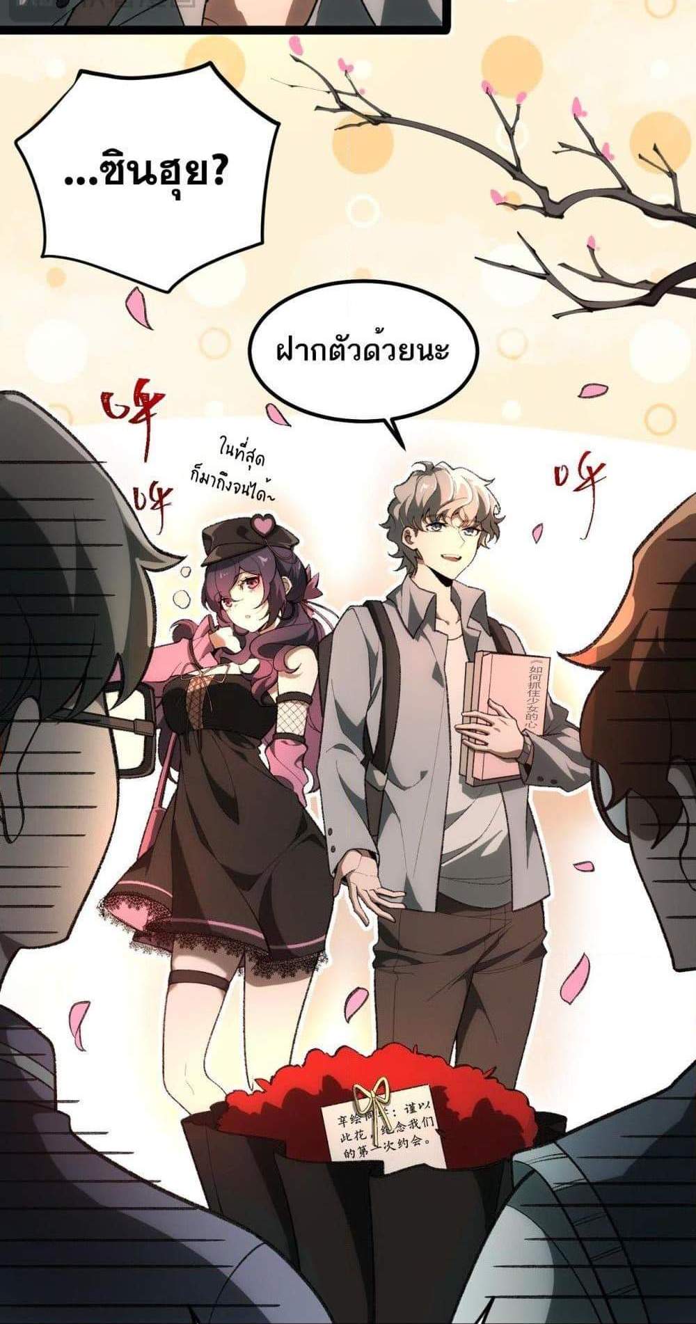 I Created An Urban Legend แปลไทย