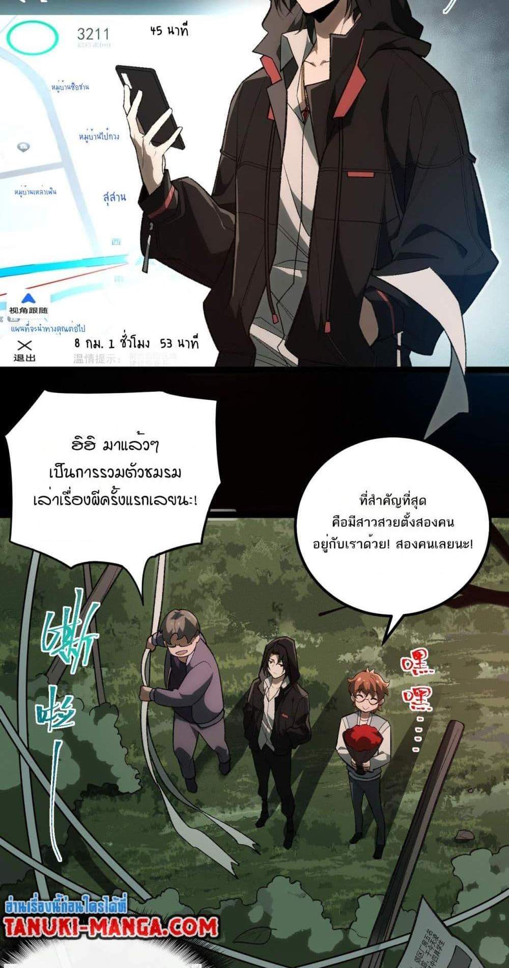 I Created An Urban Legend แปลไทย