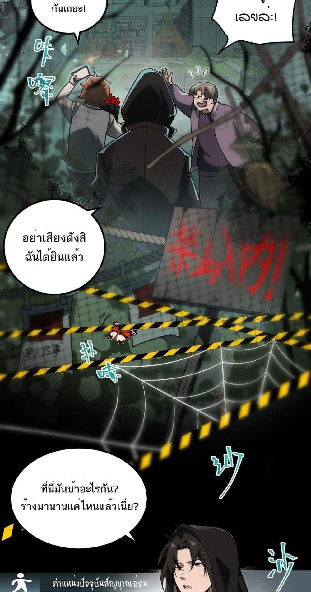 I Created An Urban Legend แปลไทย