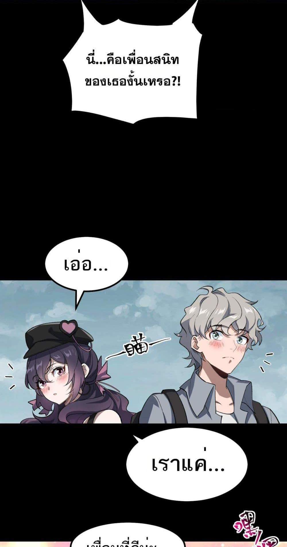 I Created An Urban Legend แปลไทย
