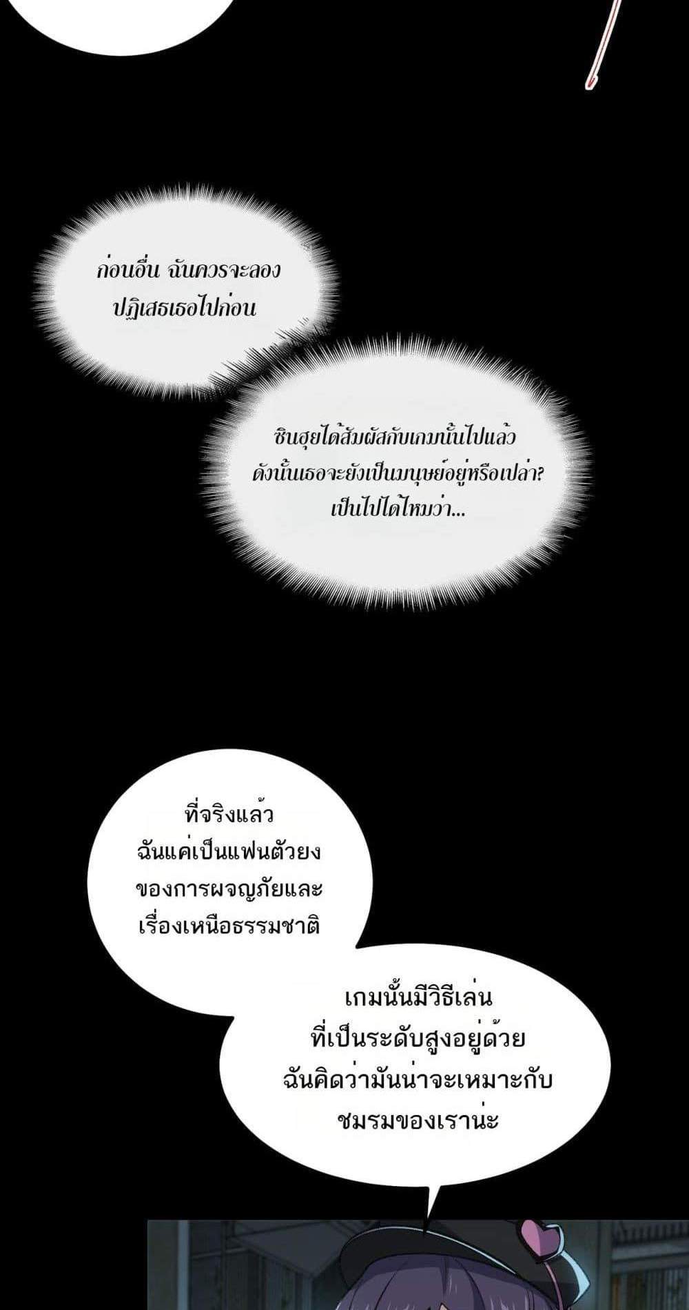 I Created An Urban Legend แปลไทย