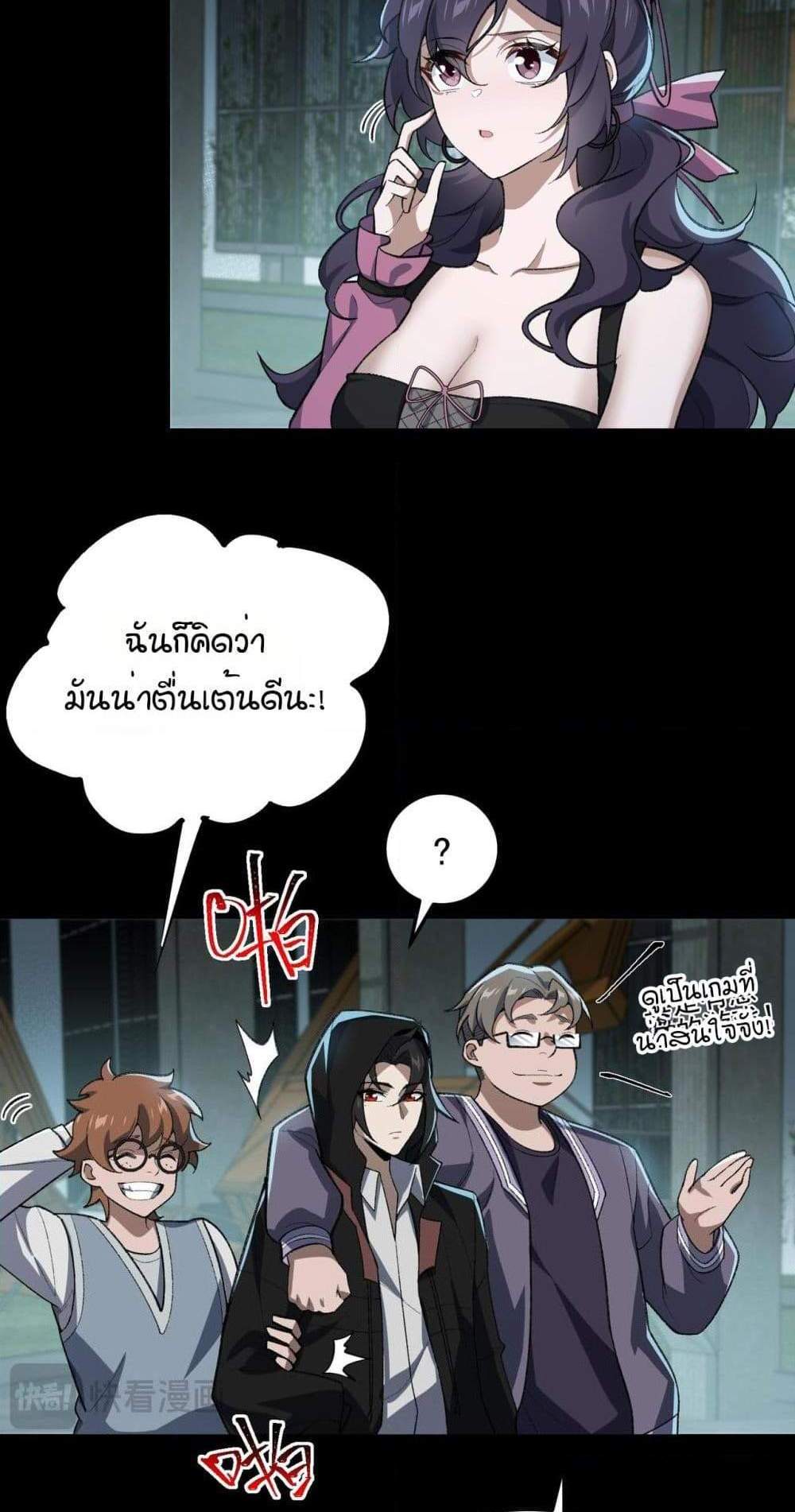I Created An Urban Legend แปลไทย
