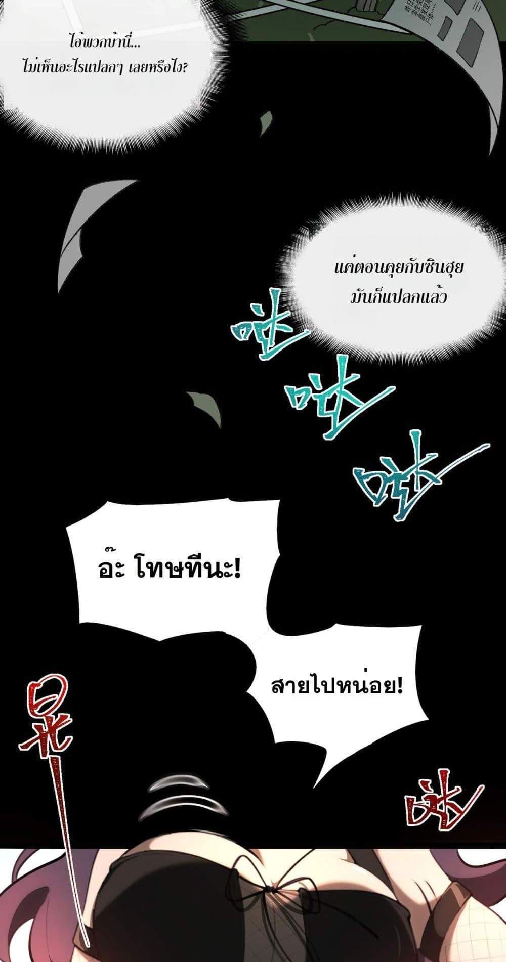 I Created An Urban Legend แปลไทย