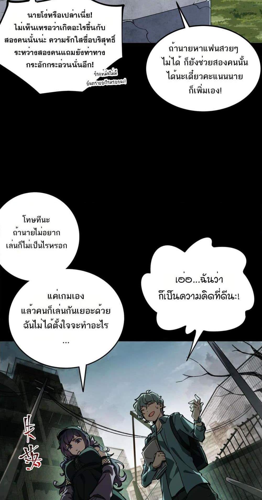I Created An Urban Legend แปลไทย