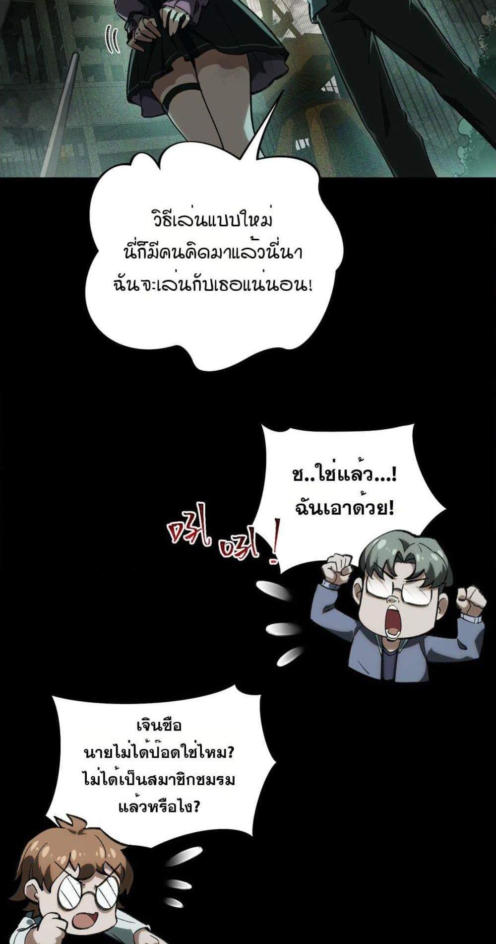 I Created An Urban Legend แปลไทย