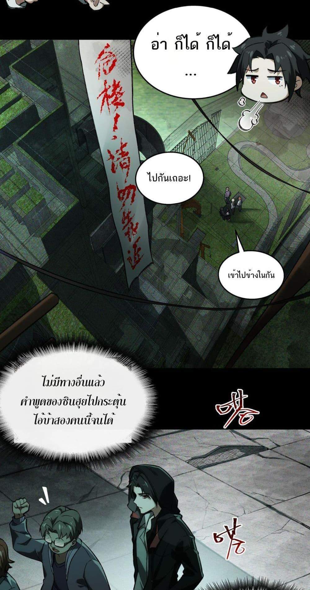 I Created An Urban Legend แปลไทย