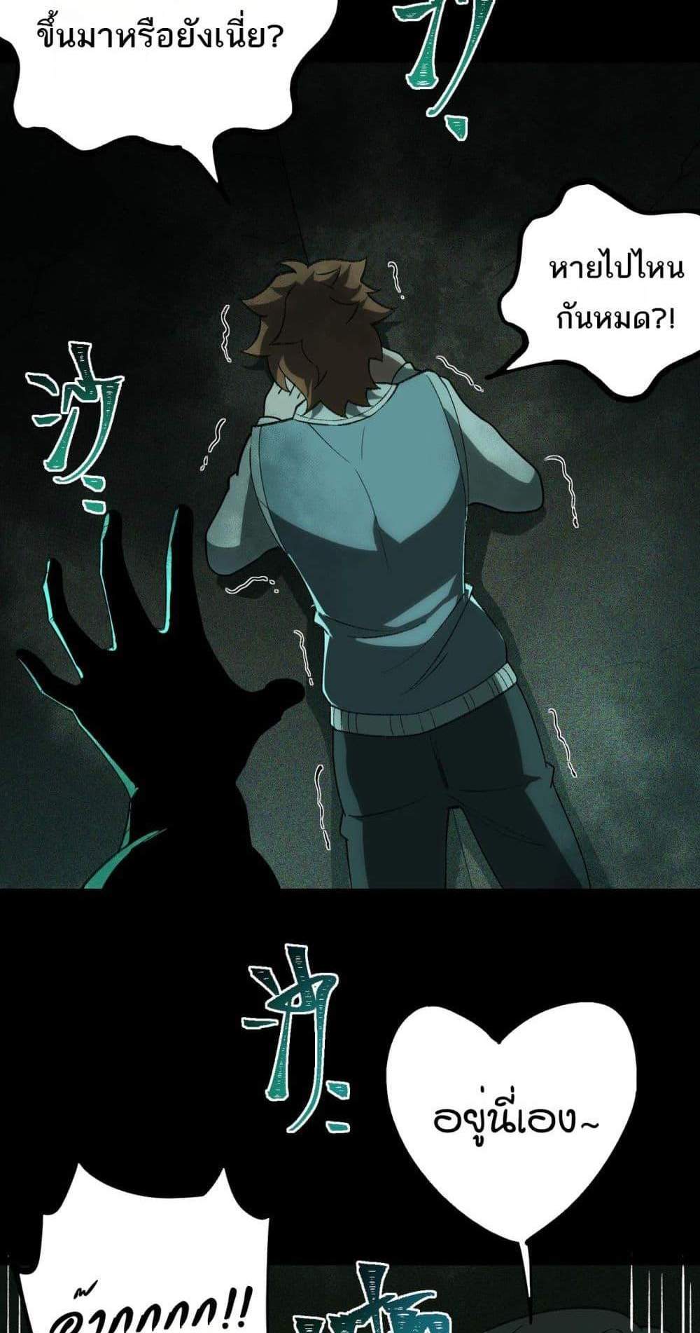 I Created An Urban Legend แปลไทย