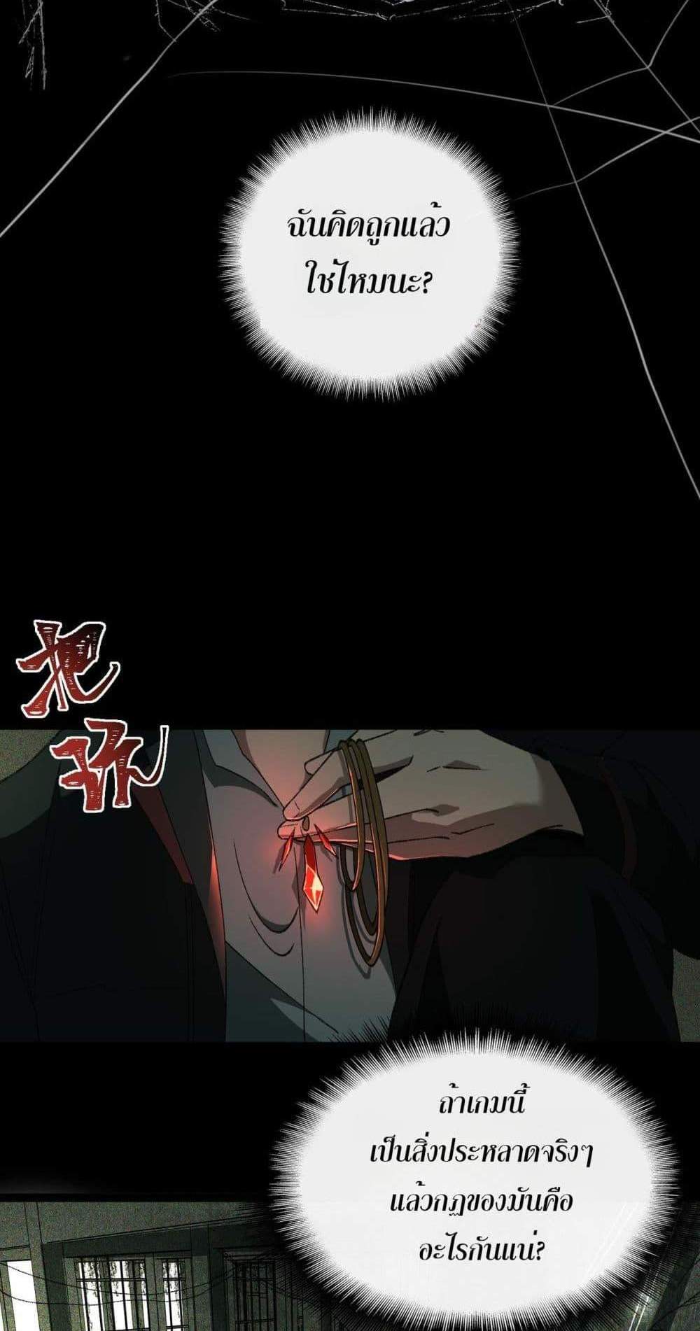 I Created An Urban Legend แปลไทย