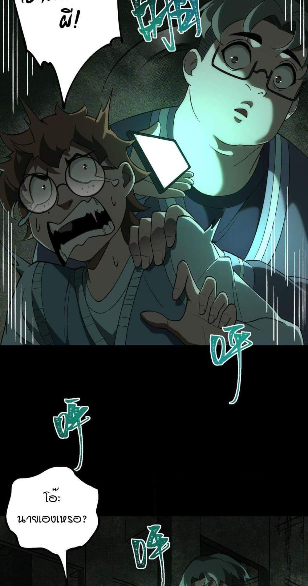 I Created An Urban Legend แปลไทย