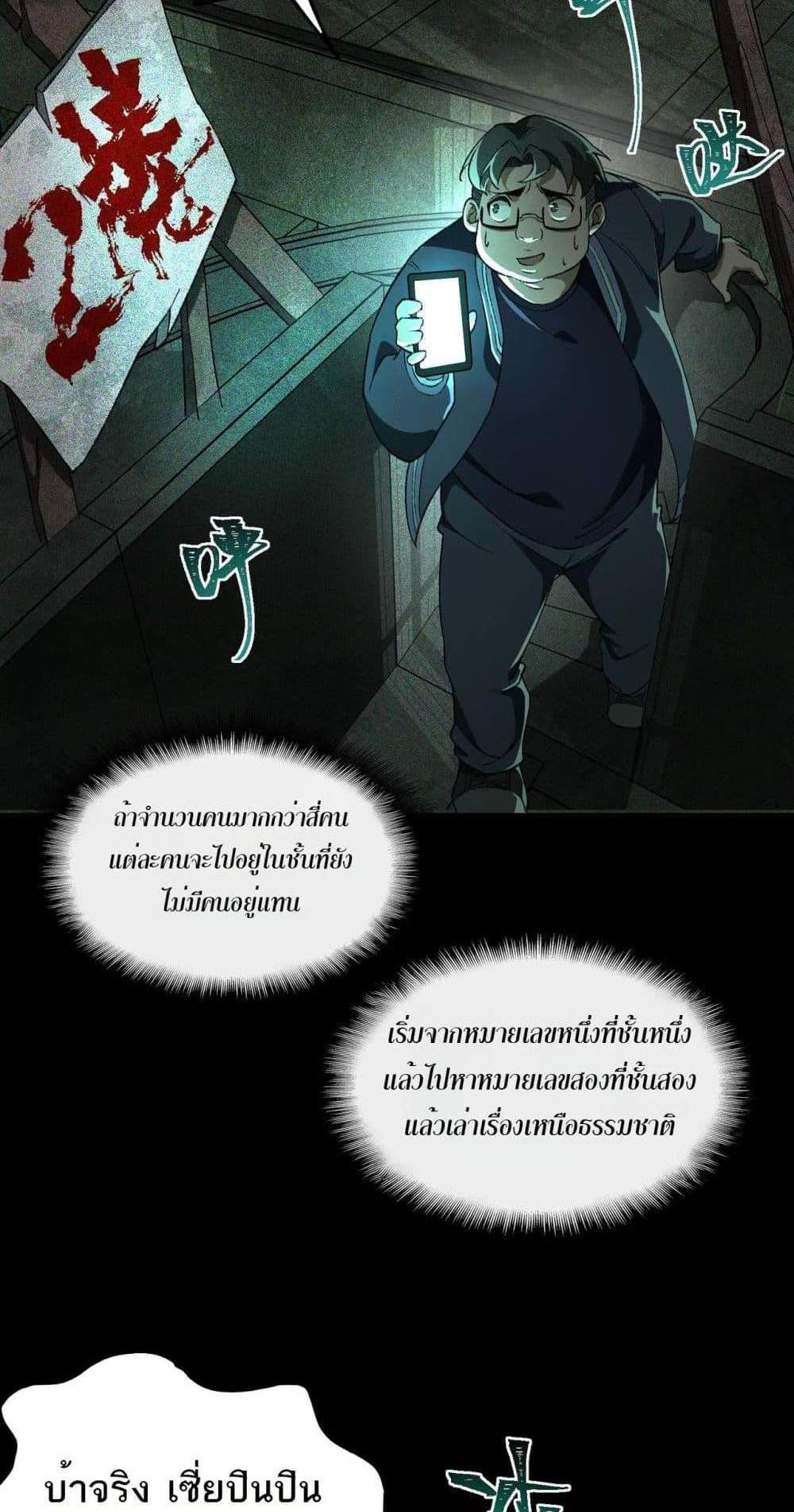 I Created An Urban Legend แปลไทย