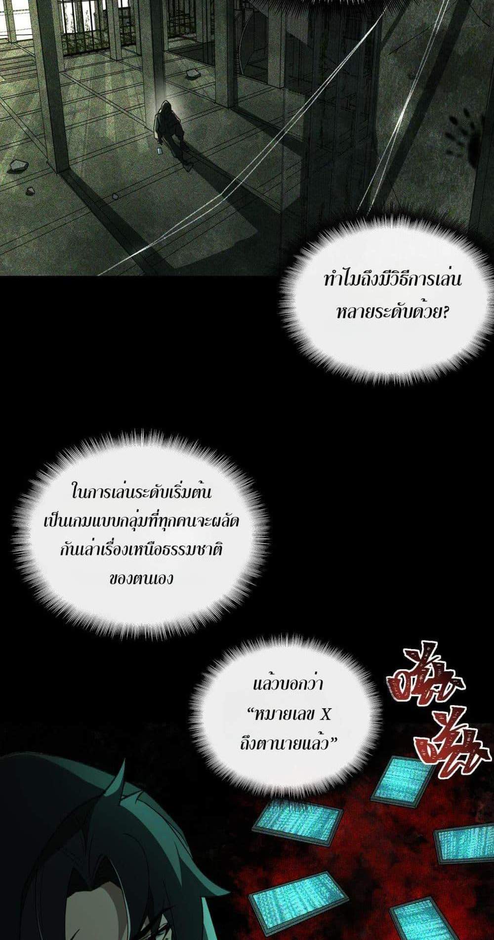 I Created An Urban Legend แปลไทย