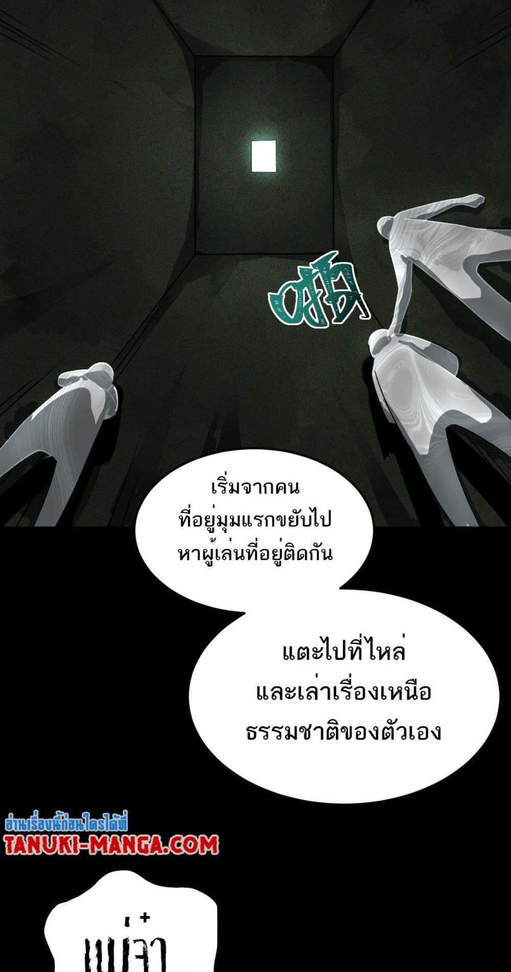 I Created An Urban Legend แปลไทย