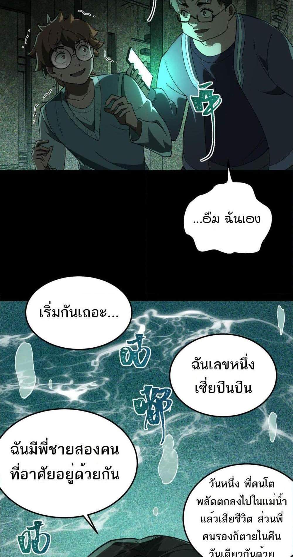 I Created An Urban Legend แปลไทย