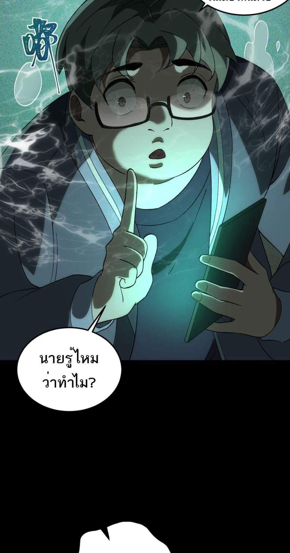 I Created An Urban Legend แปลไทย